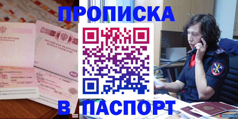 прописка для школы в Немане