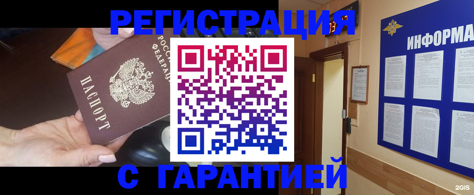 временная регистрация для школы в Немане